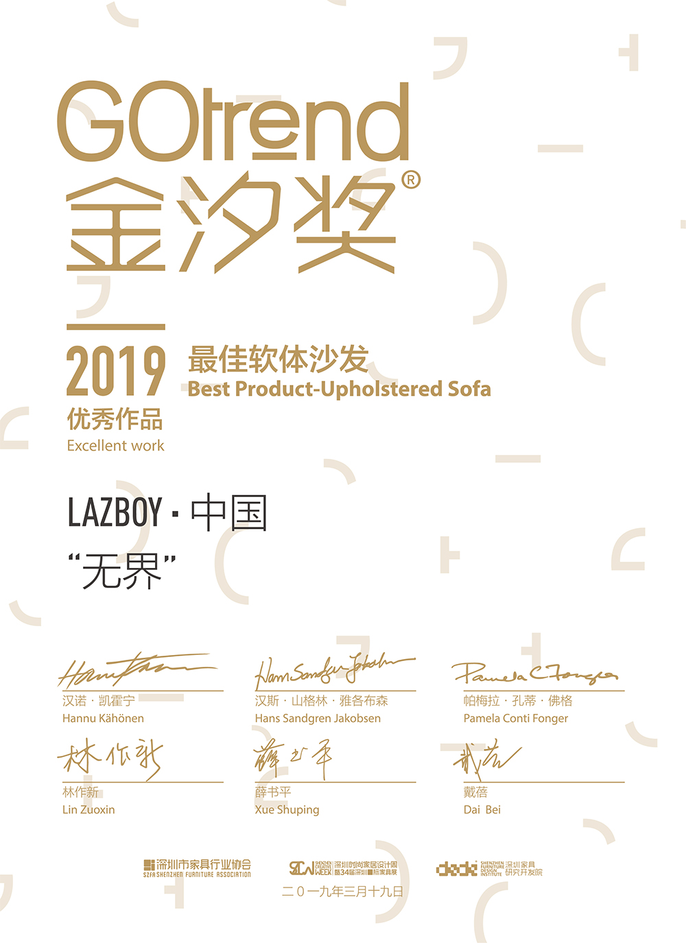 LAZBOY中国 荣获金汐奖2019最佳软体沙发优秀作品