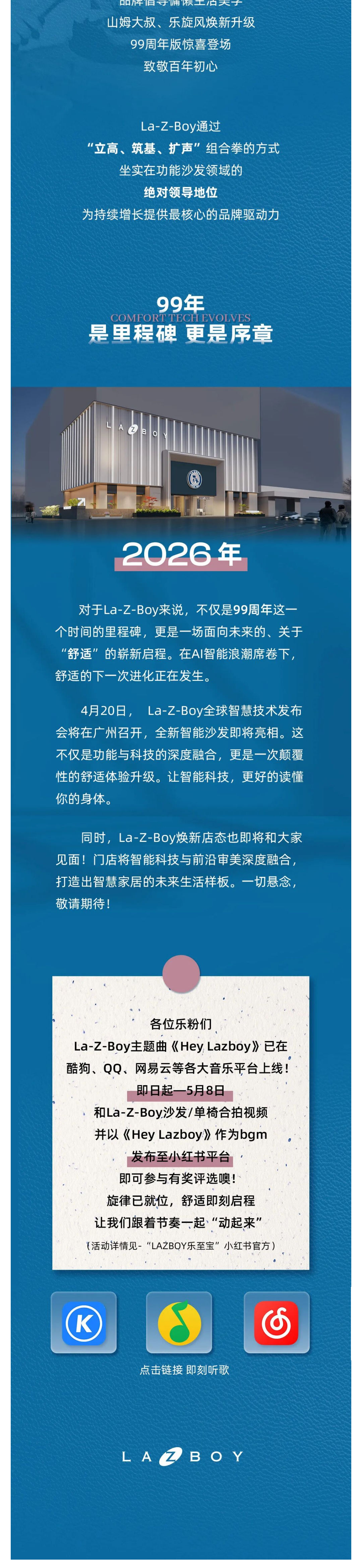 (5)99载舒适传奇丨LAZBOY邀你共赴下一程舒适之旅!_壹伴长图.jpg