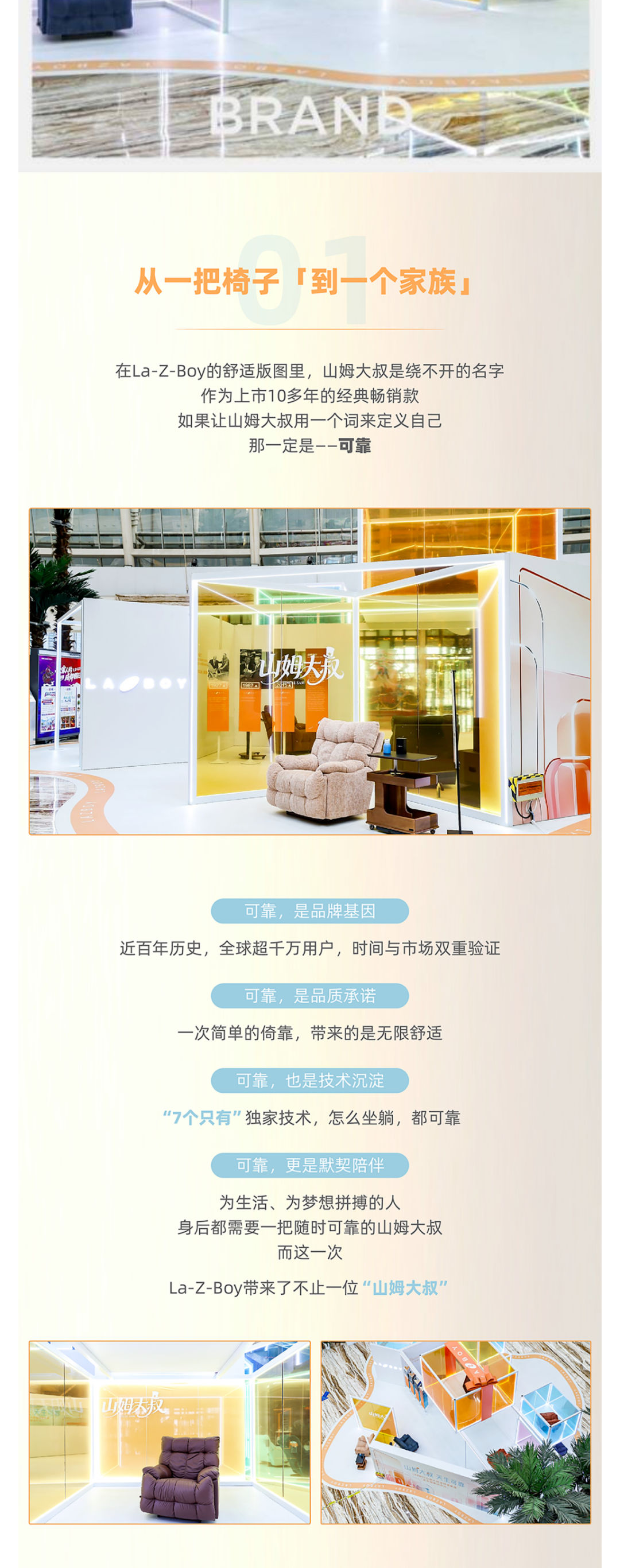 （2）山姆大叔 天生可靠丨LAZBOY山姆大叔全明星家族闪耀登场！_壹伴长图.jpg