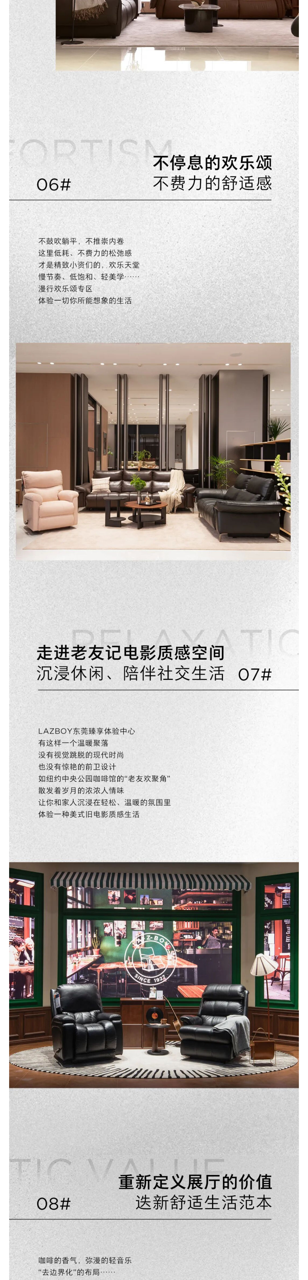 （4）LAZBOY臻享体验中心正式启幕！邀你一同探见“未来舒适主义”！_壹伴长图.jpg