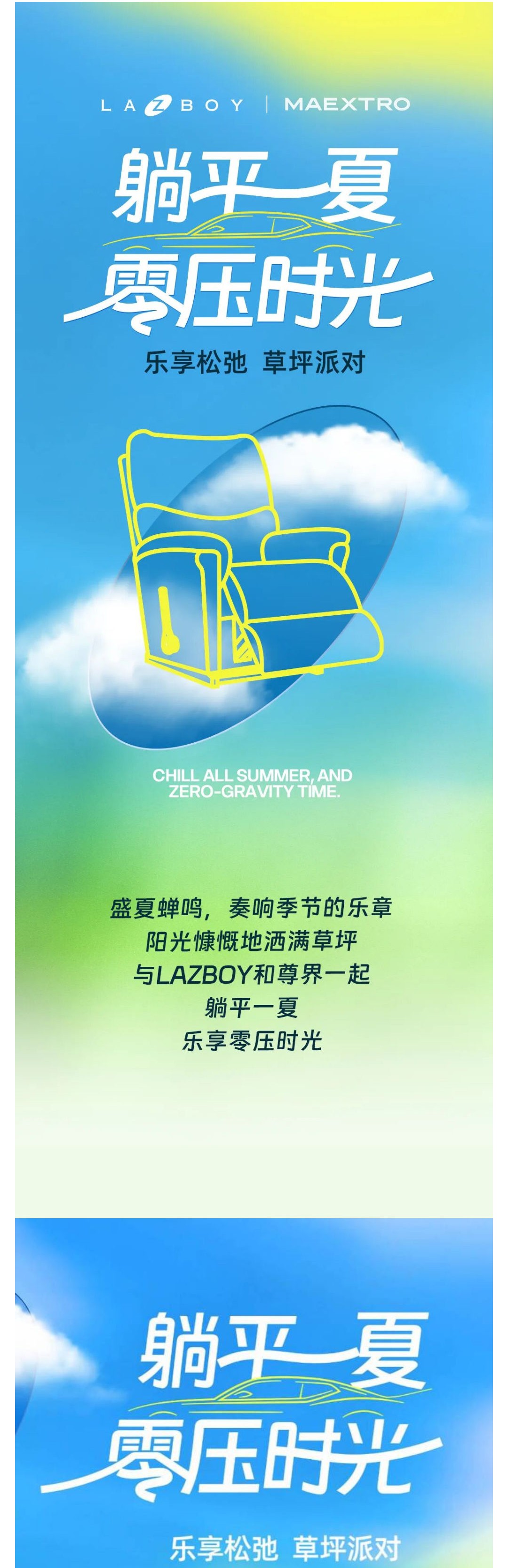 (1)乐享松弛派对 _ 从高端功能沙发到豪华座驾,谱写零重力二重奏_壹伴长图.jpg