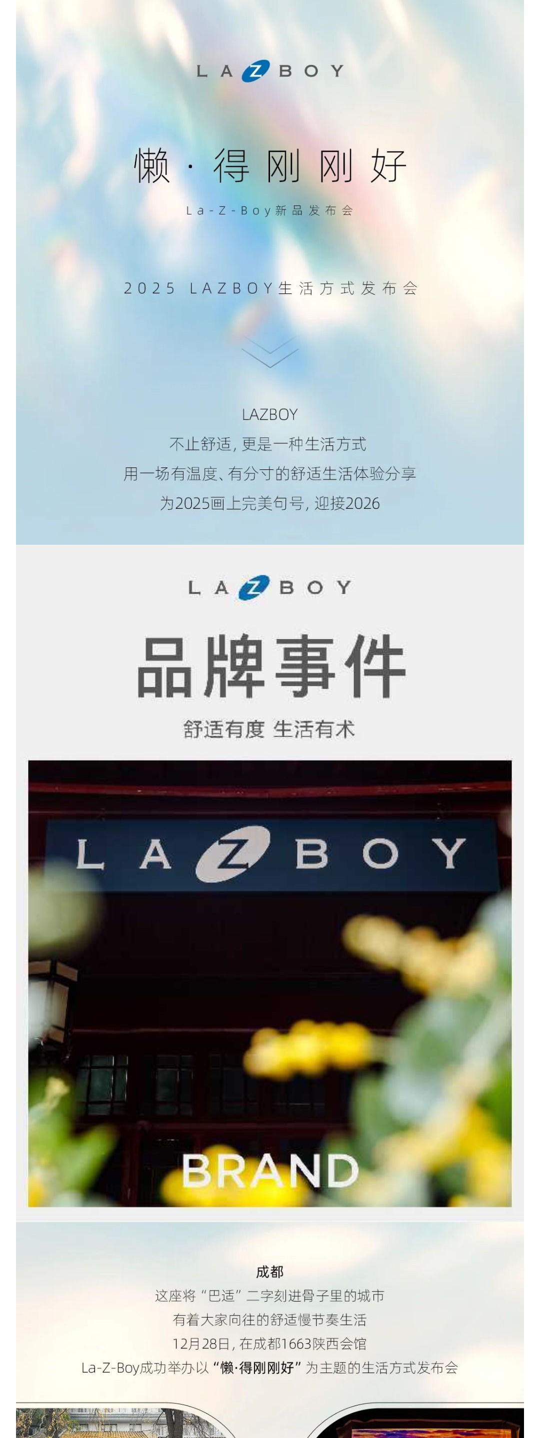 (1)一场跨越百年的舒适盛会丨LAZBOY生活方式发布会圆满落幕!_壹伴长图.jpg