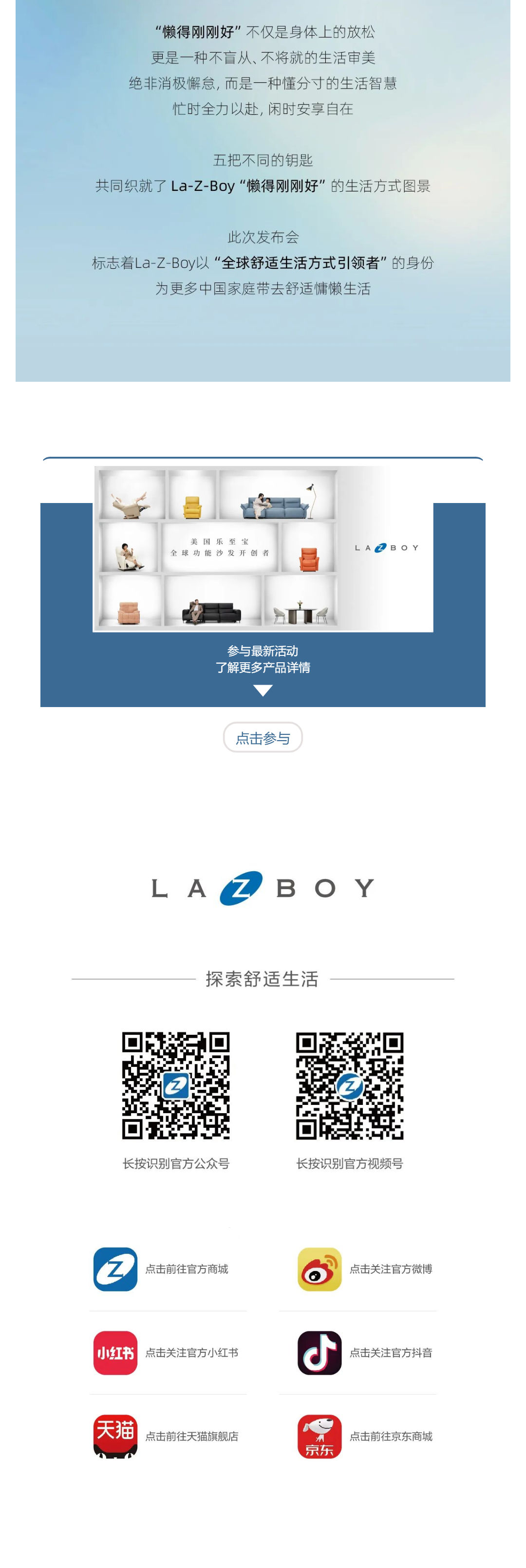 (5)一场跨越百年的舒适盛会丨LAZBOY生活方式发布会圆满落幕!_壹伴长图.jpg