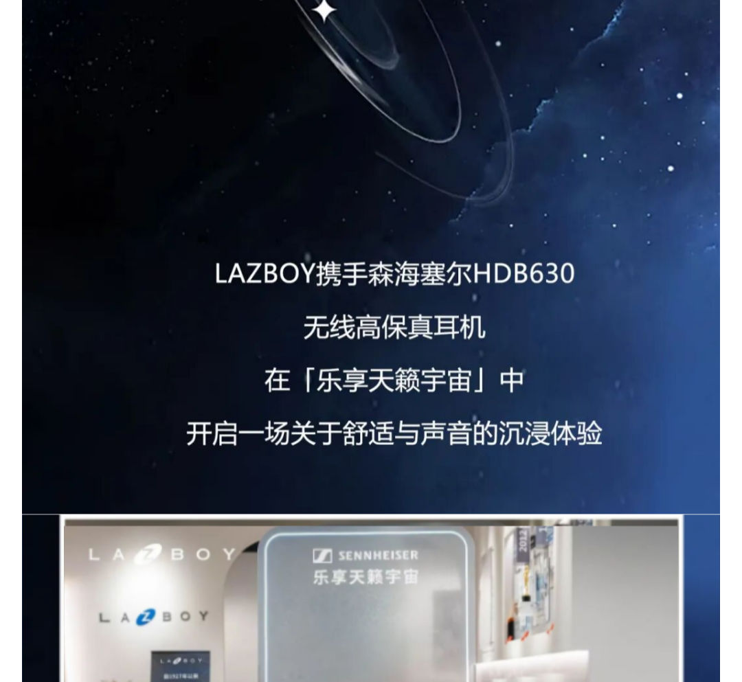 (2)在「乐享天籁宇宙」中,开启一场关于舒适与声音的沉浸体验!_壹伴长图.jpg
